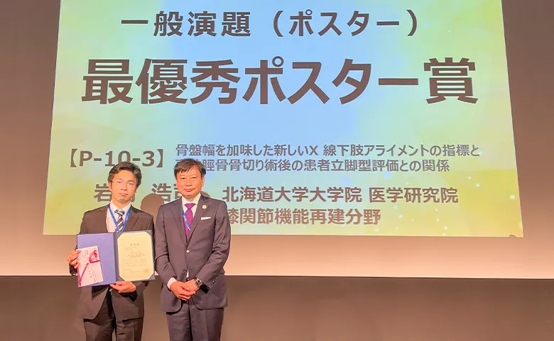 最優秀ポスター賞 北海道大学 岩崎浩司/先生