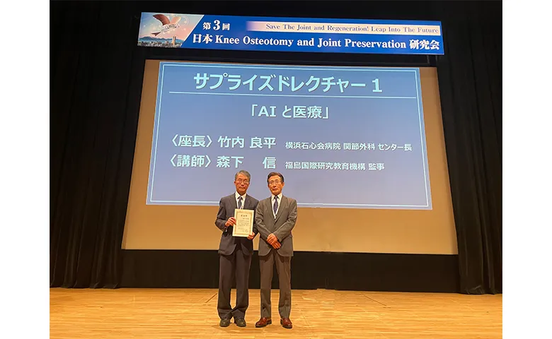 サプライズドレクチャー1　森下信先生　竹内良平医師