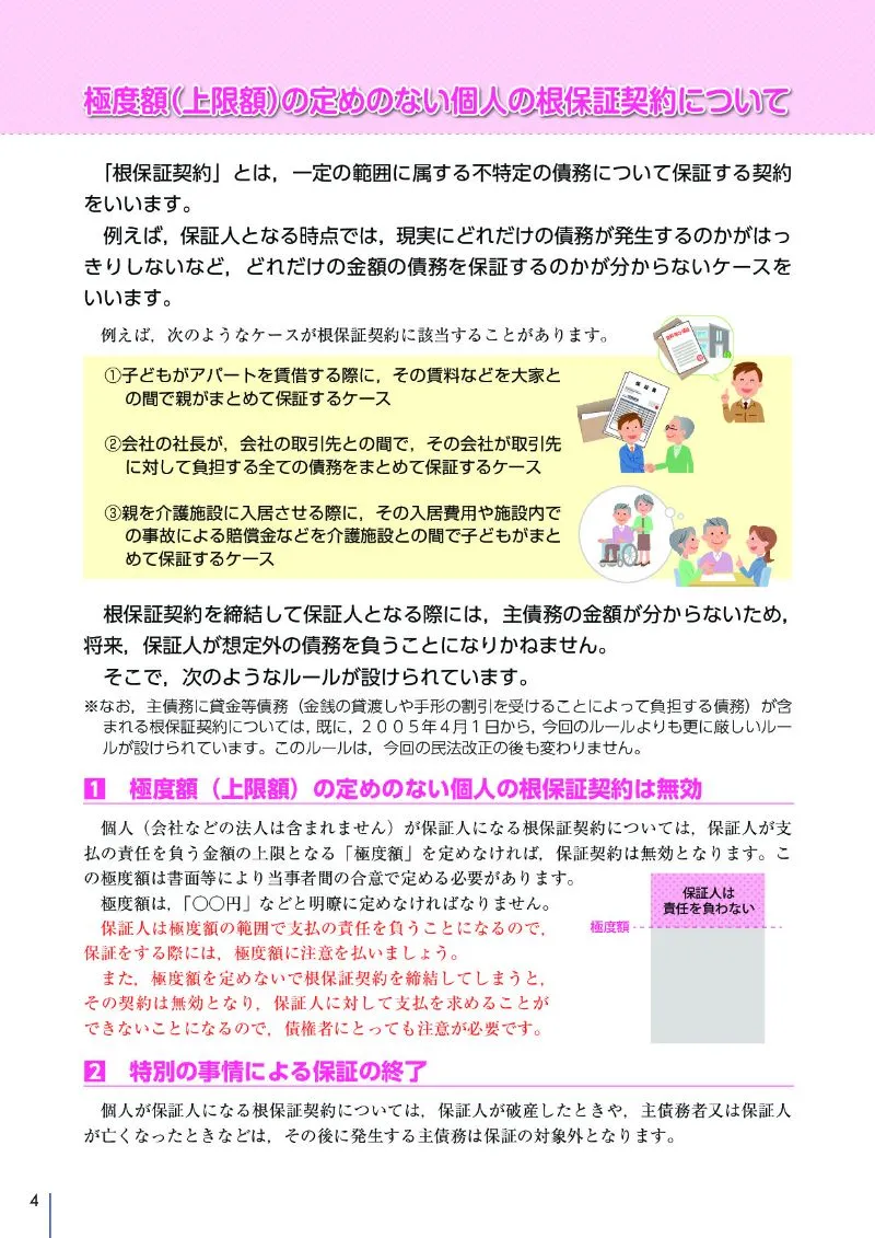 法務省作成パンフレット関連箇所抜粋