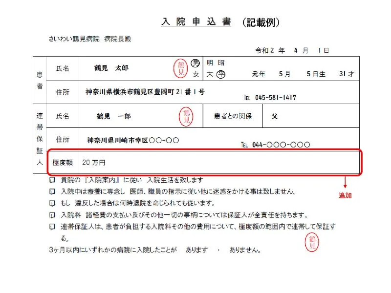 入院申込書記載例